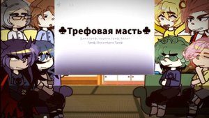 РЕАКЦИЯ 13 КАРТ НА ТТ•||ПикоЗонт(??)||Мало|| (1 ЧАСТЬ)