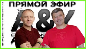 Прямой эфир от 01.03.22г
Анатолий Васин с основателем
компании A&Y CLTC Андрей Солдатенко