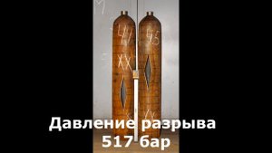 Испытание стальных безшовных баллонов на разрыв