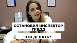 Имеет ли право сотрудник ГИБДД останавливать вас, проверять багажник и заставлять дышать в трубочку