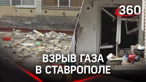 Взрыв газа в 12-этажном доме в Ставрополе: первые кадры