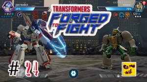 Трансформеры Закаленные в Бою ПРОХОЖДЕНИЕ ИГРЫ!ВТОРОЙ  АКТ!Transformers Forged To Fight # 24