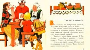 Читаем детские книжки  Танин пирожок  Любовь #Воронкова  #Рассказы