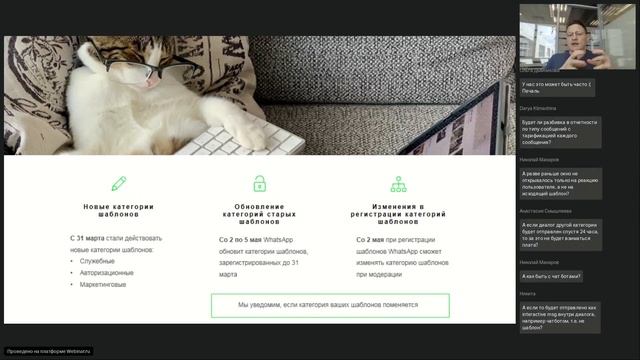 Вебинар edna про новые правила тарификации WhatsApp Business API смотреть онлайн