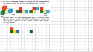 Математика 2 класс Дорофеев, Миракова Часть 2 стр  37 УПР 6