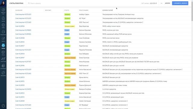 Быстрые настройки | Работа со счетами и покупками
