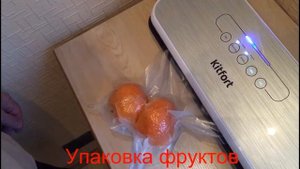 Вакууматор Kitfort-1502-1. Первый опыт использования.#kitfort #вакууматор #китфорт #kitfort-1502-1