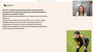 Нервная и гуморальная регуляция