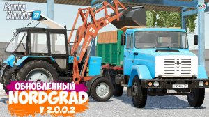 ????? ✅Farming Simulator 22 ✅С НУЛЯ ОБНОВЛЕННЫЙ NORDGRAD № 2 V.2.0.0.2