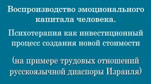 II ВСЕМИРНЫЙ КОНГРЕСС РУССКОЯЗЫЧНЫХ ПСИХОТЕРАПЕВТОВ И ПСИХОЛОГОВ (06.11.2023)