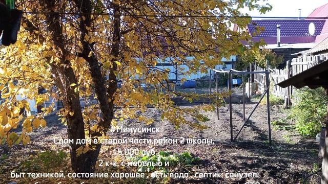 #МинусинскРеальныеЦены #СдамДомМинусинск смотреть онлайн