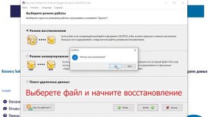 Как восстановить Outlook