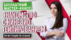 ?БЕСПЛАТНЫЙ МАСТЕР-КЛАСС Учебного центра BBALANCE?