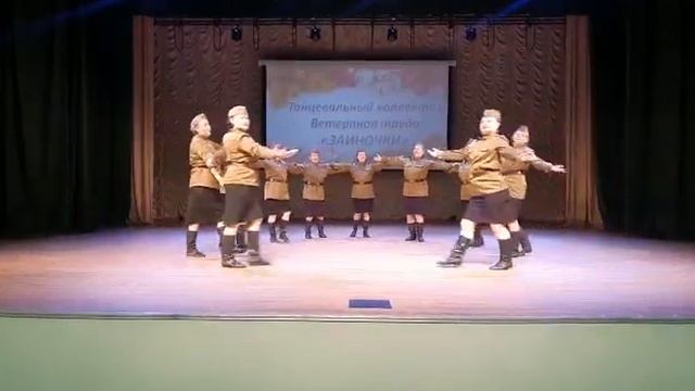 Хореографический коллектив "Заиночки". Танец "Военное попурри"