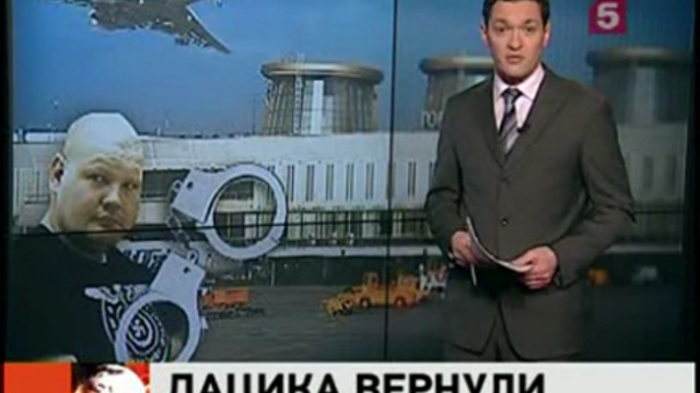Экстрадиция Дацика из Норвегии 19.03.2011