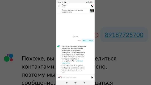 Avito как отправить свой номер телефона продавцу или покупателю.