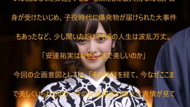 【衝撃】安達祐実、無 修 正で全てをさらけ出してしまう…