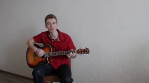 ДЕНИС МАЙДАНОВ - БУДЕМ ЖИТЬ, СТАРИНА (guitar cover)