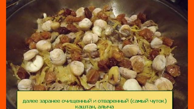 Плов с курагой и изюмом  Азербайджанская кухня