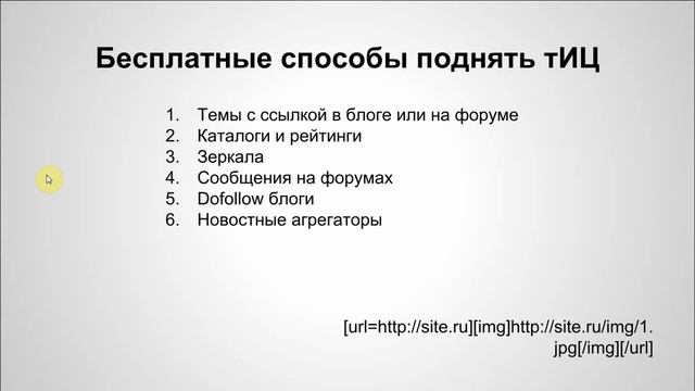 ТИЦ сайта - зачем он нужен и что это такое смотреть онлайн