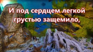 СКОРО ОСЕНЬ ГОСПОДА с текстом(COVER)