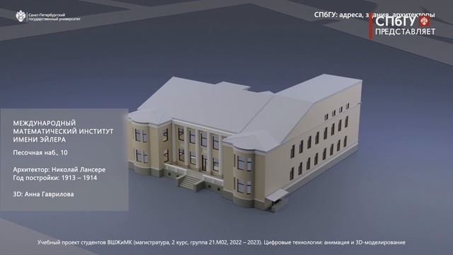 Новости СПбГУ: Студенты СПбГУ сделали 3D-версии зданий университета