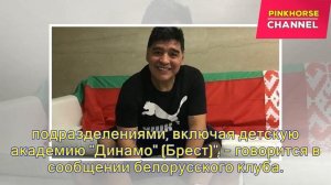 Марадона занял пост председателя правления футбольного клуба "Динамо" (Брест)