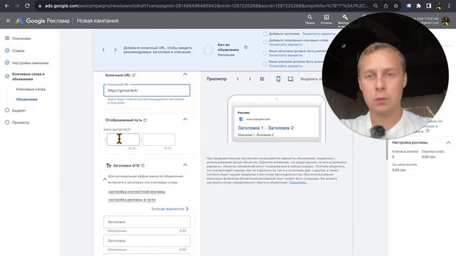 Настройка Гугл Рекламы в 2023 (Google Ads)