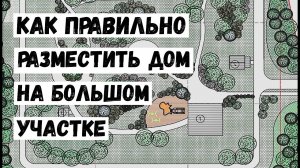 Размещаю дом по Васту на большом участке 1 га
