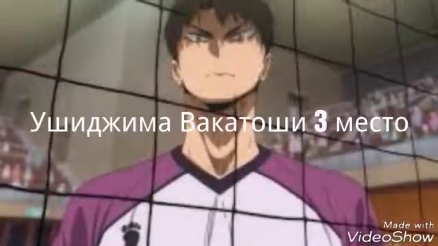 Мой топ любимых персонажей из аниме волейбол Haikyuu