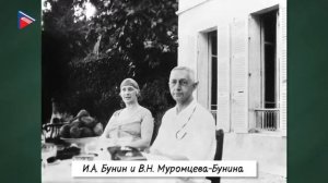 И. А. Бунин. Рассказ "Тёмные аллеи"