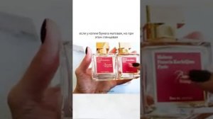 Baccarat Rouge 540 ОРИГИНАЛ VS КОПИЯ