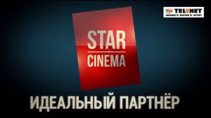 Смотрите в сети TELENET киноканал Star Cinema!