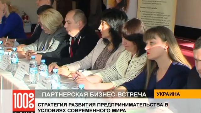 Партнерская Бизнес-Встреча в регионах Украины смотреть онлайн