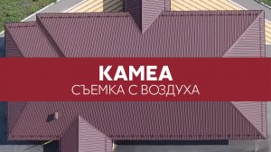 Металлочерепица Grand Line Kamea, Drap. Обзор профиля. Съемка с квадрокоптера.