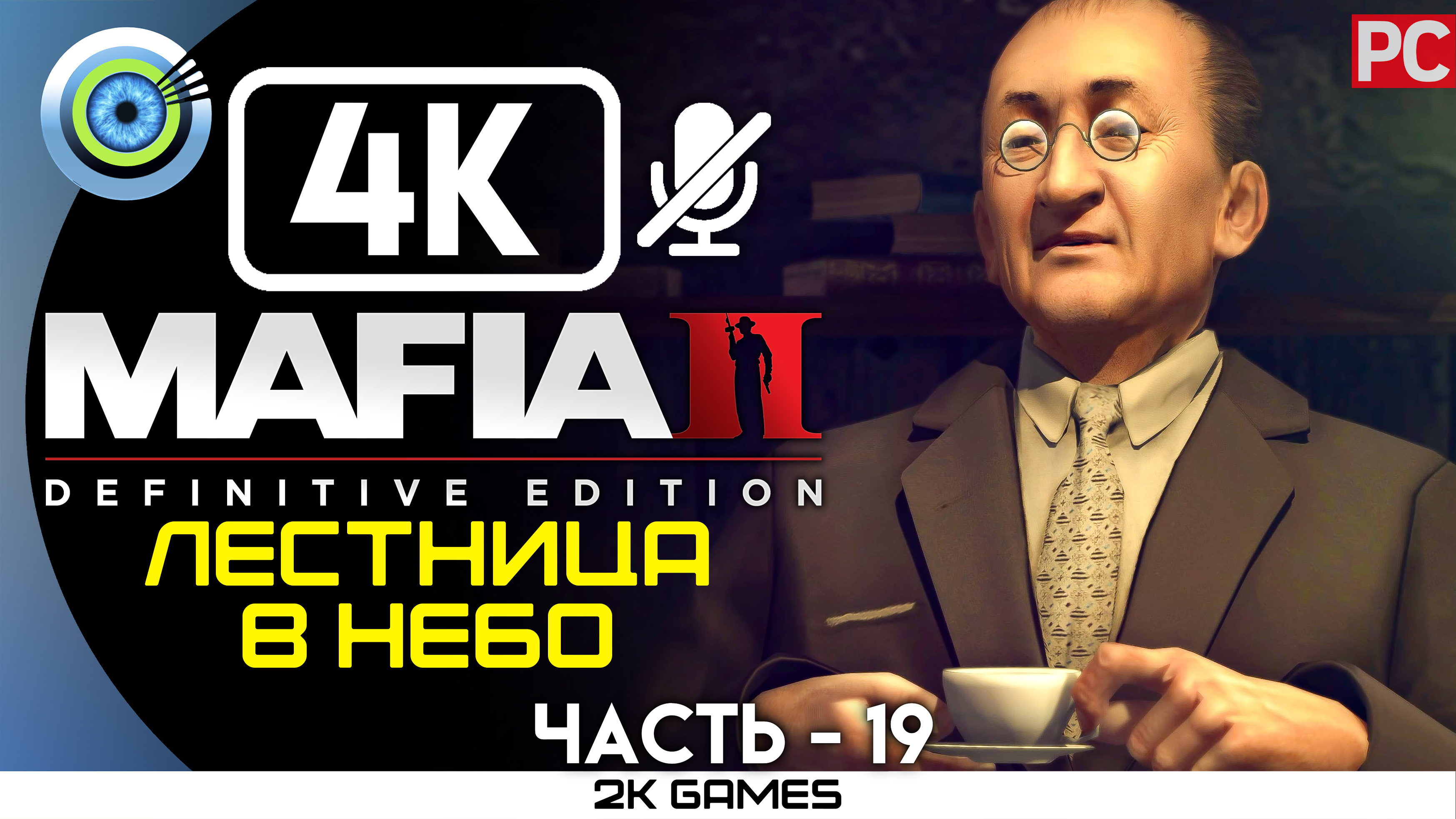 «Лестница в небо» Прохождение Mafia 2: Definitive Edition ? Без комментариев — Часть 19