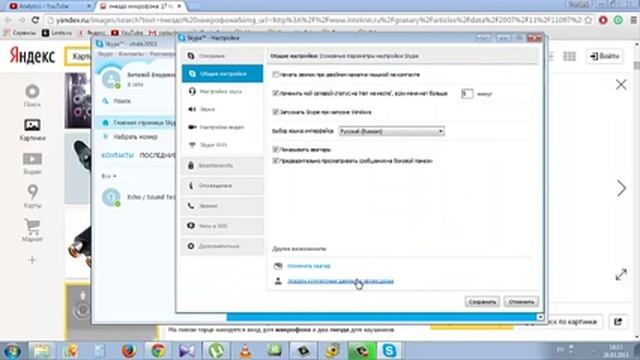 Настройка микрофона, динамиков и веб-камеры в Скайпе (Skype) смотреть онлайн