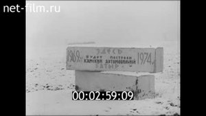 .КИНОЖУРНАЛ НА ВОЛГЕ ШИРОКОЙ 1970 № 1 ( фрагмент )