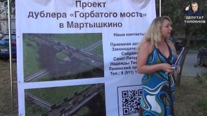 Мартышкино Презентация эскиза дублера Горбатого моста