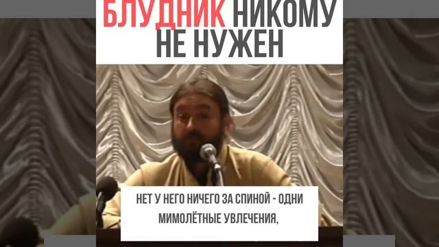 ЛЮБОВЬ, ВЛЮБЛЁННОСТЬ, БЛУД - РАЗНИЦА / отец Андрей Ткачёв смотреть онлайн