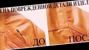 ремонт одежды на дому.