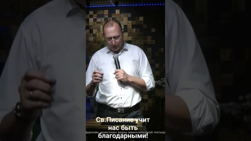 Библия учит нас быть благодарными!
