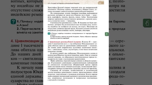 Всеоб. История 6 кл. §21 Государства Африки и доколумбовой Америки