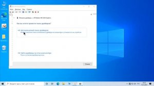 Как обновить драйвера Windows 10
