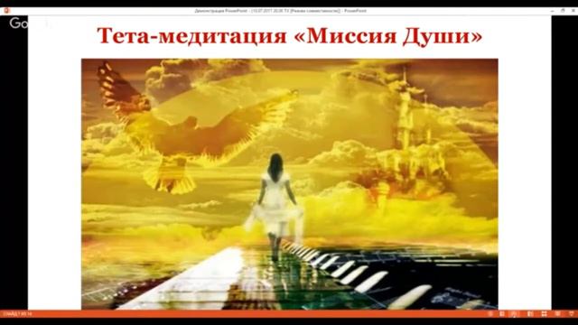 Как найти свое предназначение и дело жизни. Тета-практика "Миссия Души". Автор: Ксения Аккем