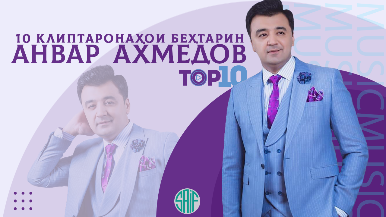 The BEST - Анвар Ахмедов