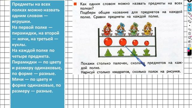 Страница 14 Задание №1 - ГДЗ по математике 1 класс (Дорофеев Г.В.) Часть 1 смотреть онлайн