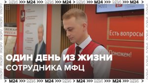 Работа МФЦ — Москва24 | Контент