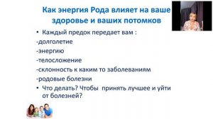 Как Получить Помощь от Предков по Здоровью. О. Кисурина  1 день