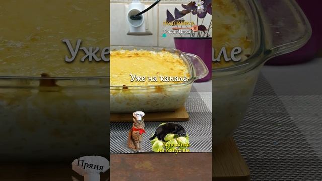 Запеканка из Капусты|Кухня|?#СердцеЦветка,#Кухня смотреть онлайн